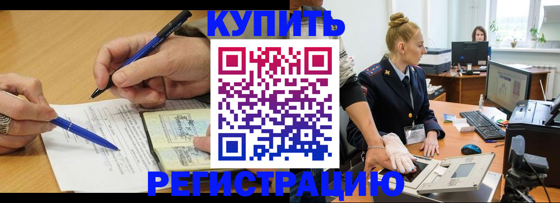 временная регистрация гарантия в Котельниково