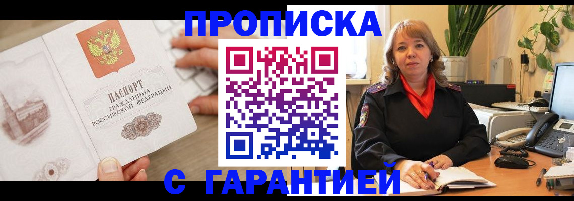 временная прописка в Котельниково