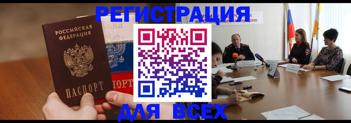 прописка для школы в Котельниково