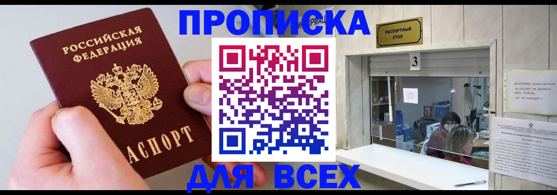 временная регистрация для всех в Котельниково