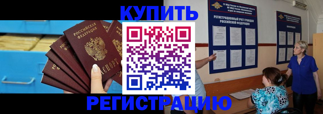 прописка гарантия в Котельниково