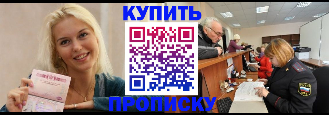 прописка регистрация в Котельниково