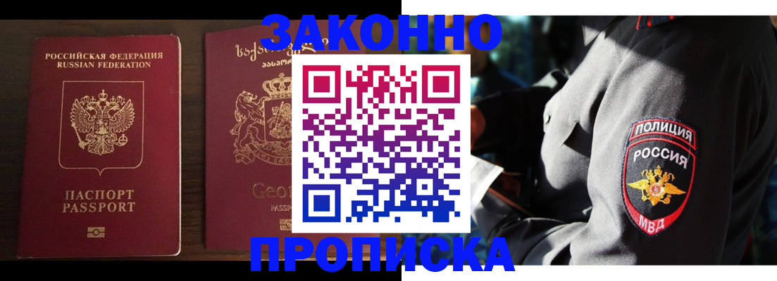 временная регистрация гарантия в Котельниково