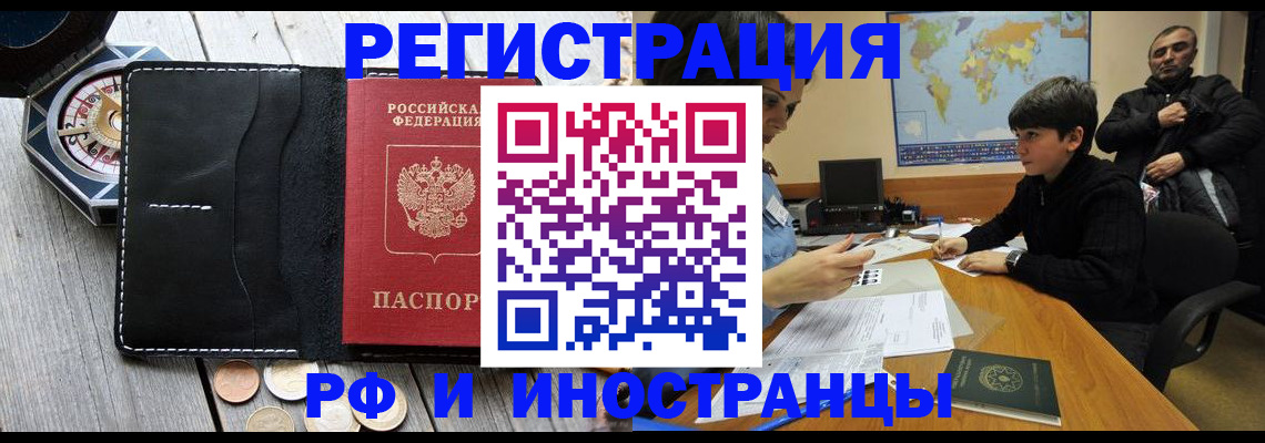 прописка в Котельниково